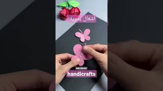 كيف تصنع فراشة بالورق الملون؟ How to make a butterfly with colored paper?