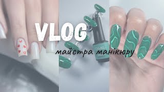 видео: VLOG|Будні майстра манікюру|Треш з новою поштою🤬|зйомка контента|співпраця з брендами|розпаковка картинка: VLOG|Будні майстра манікюру|Треш з новою поштою🤬|зйомка контента|співпраця з брендами|розпаковка