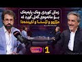 Show Podcast Alqay 1 ئایا زمانیش داگیر دەکرێت وەک خاک و کولتوور لەگەڵ د ڕێبوار سیوەیلی