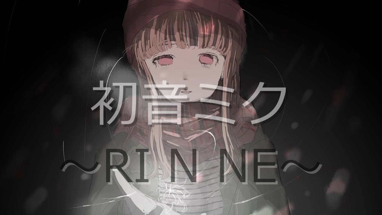 初音ミク】輪廻 ～RI N NE～【ボカロ/オリジナル曲】 - YouTube