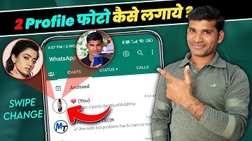 How to put 2 DPs on WhatsApp | How to put 2 profile photos on WhatsApp | WhatsApp Profile Tricks