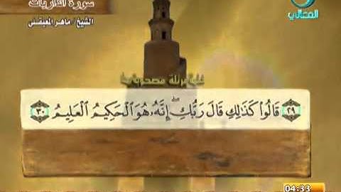 ماهر المعيقلي - سوره الذاريات (51)
