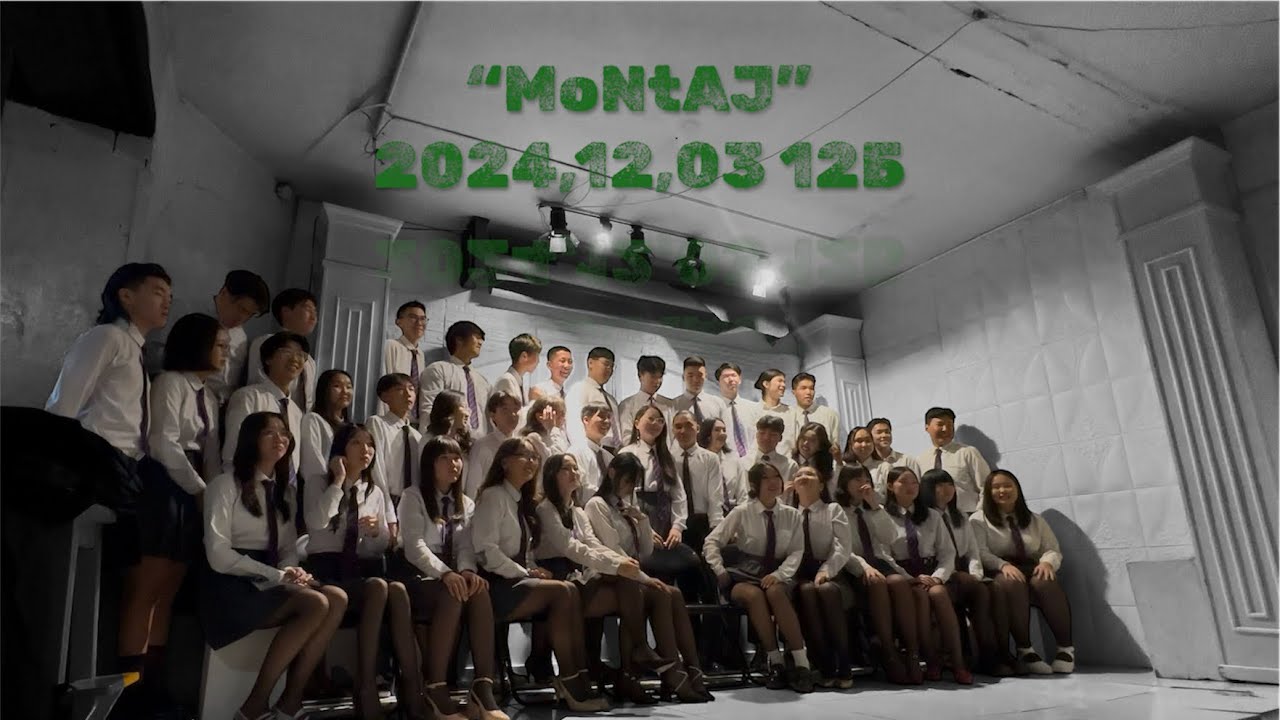 “Монтаж” 2024.12.03 12Б ˚⋆𐙚.ᡣ𐭩˚🙇🏻‍♀️💕