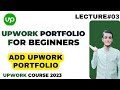 Upwork Portfolio for Beginners|Upwork portfolio kaisay bnayen|Upwork course 2023