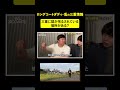 【三重の噂】ロングコートダディ兎が聞いた猿の話