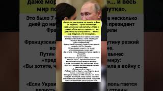 картинка: «Вы даже глазом моргнуть не успеете»: угроза Путина Франции