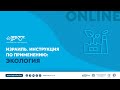 Израиль. Инструкция по применению: Экология