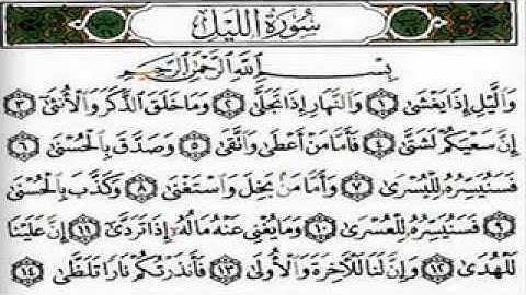 سورة الليل تلاوة بصوت الشيخ خالد الوصابي سورة الليل The Holy Quran Surah Al-Layl