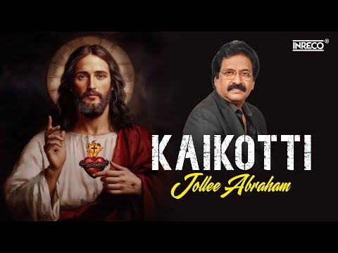 Kaikotti | Jollee Abraham | Tamil Christian Devotional Song | Meetparin Iniya Geethangal | Jesus