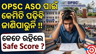 OPSC ASO ପାଇଁ କେମିତି ପଢ଼ିବି ଜାଣିପାରୁନି? 🤔 | Strategy & Safe Score Guide 2026 #opsc #opscaso