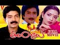 THALAMBRALU | TELUGU FULL MOVIE | RAJASEKHAR | JEEVITHA | V9 VIDEOS