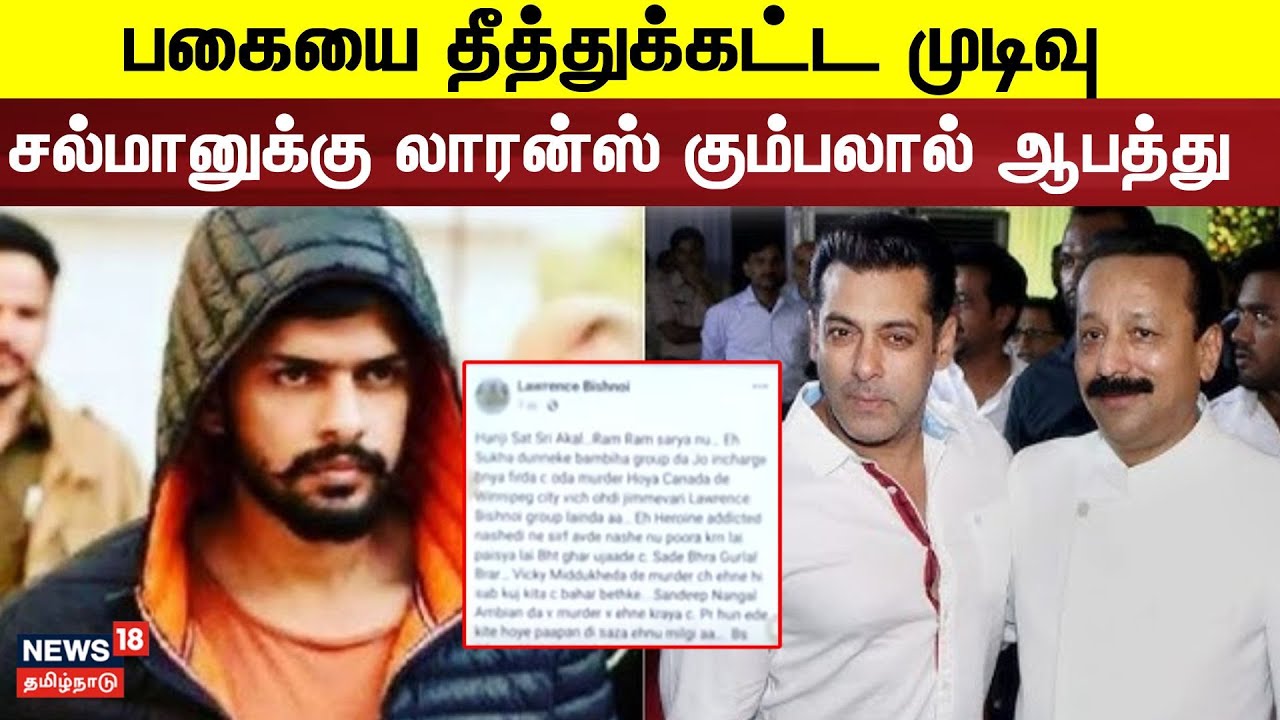 Salman Khan Gets Fresh Threat | Lawrence Bishnoi | Bishnoi Gang | Baba ...