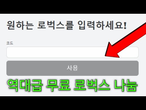 로블록스 로벅스를 원하는 만큼 드립니다! [로블록스 로벅스 이벤트]