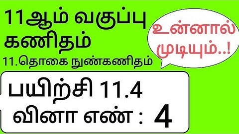 11th Maths Tamil Medium Chapter 11 Exercise 11.4 Sum 4