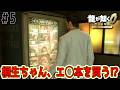 【龍が如く0 誓いの場所】桐生ちゃんまさかのあれを買うww #龍が如く0 #龍が如く