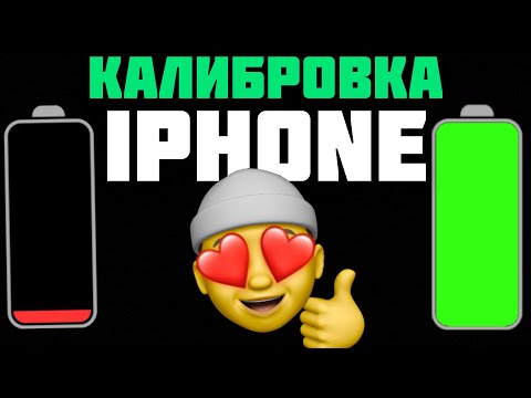 Калибровка батареи iPhone Быстрая калибровка аккумулятора iPhone - iApple Expert