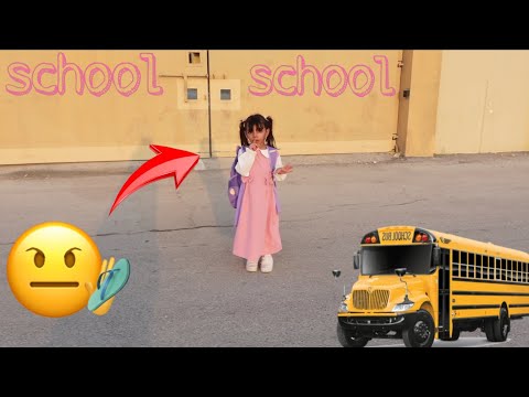 بنت راحت ال مدرسه لحالها اختها السبب اكسبلور شفا