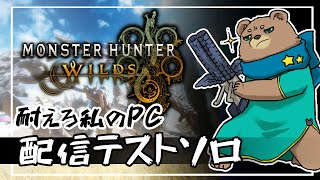 【モンハン】配信できるかテスト。動けよ俺のPC…！【ネタバレありかも】