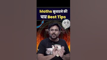 Maths सुधारने की चार Best Tips 🤭 Gagan Pratap Sir #ssc #cgl #chsl #maths #shorts
