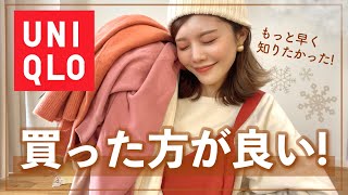 【ユニクロ購入品】買って損無し！極暖が進化しすぎてヤバい！パジャマやバッグも♡