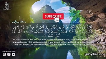 سورة الكهف للقارئ محمد هشام حسن