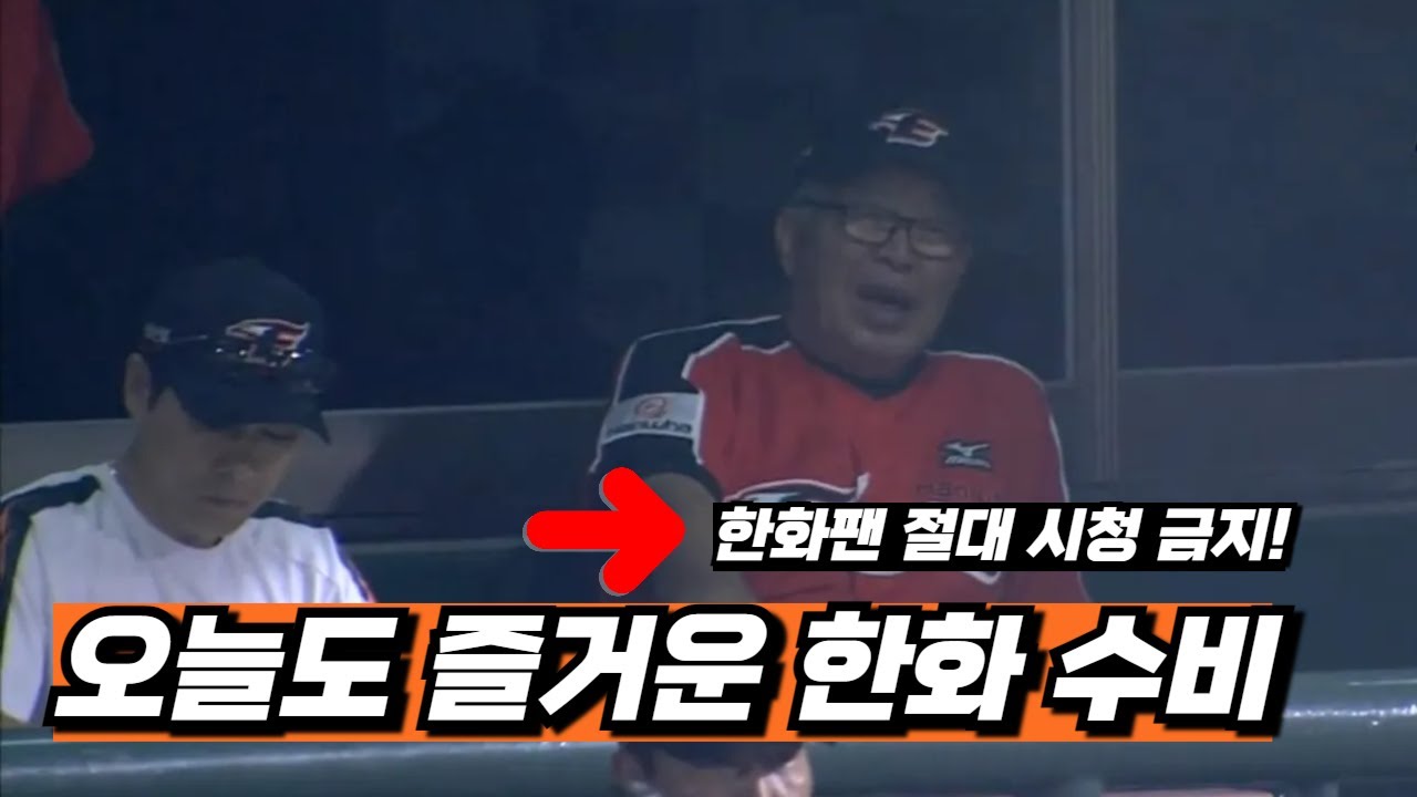 한화 수비 레전드 실책 모음