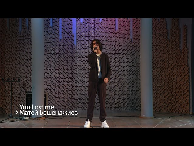 Матей Бешенджиев - You Lost Me  (Live cover)