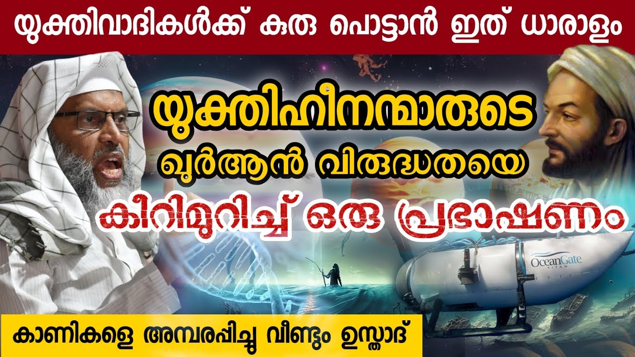 ഖുർആൻ യുക്തിരഹിതം എന്ന് പറയുന്നവർ നിർബന്ധമായും കേൾക്കുക | Usthad Aliyar Qasimi
