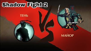 Давно не было серий по Shadow Fight 2