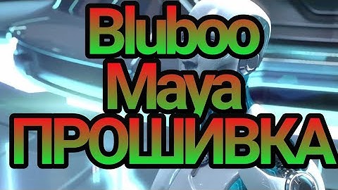 Bluboo Maya официальная прошивка  от 09112017(с сохранением IMEI)
