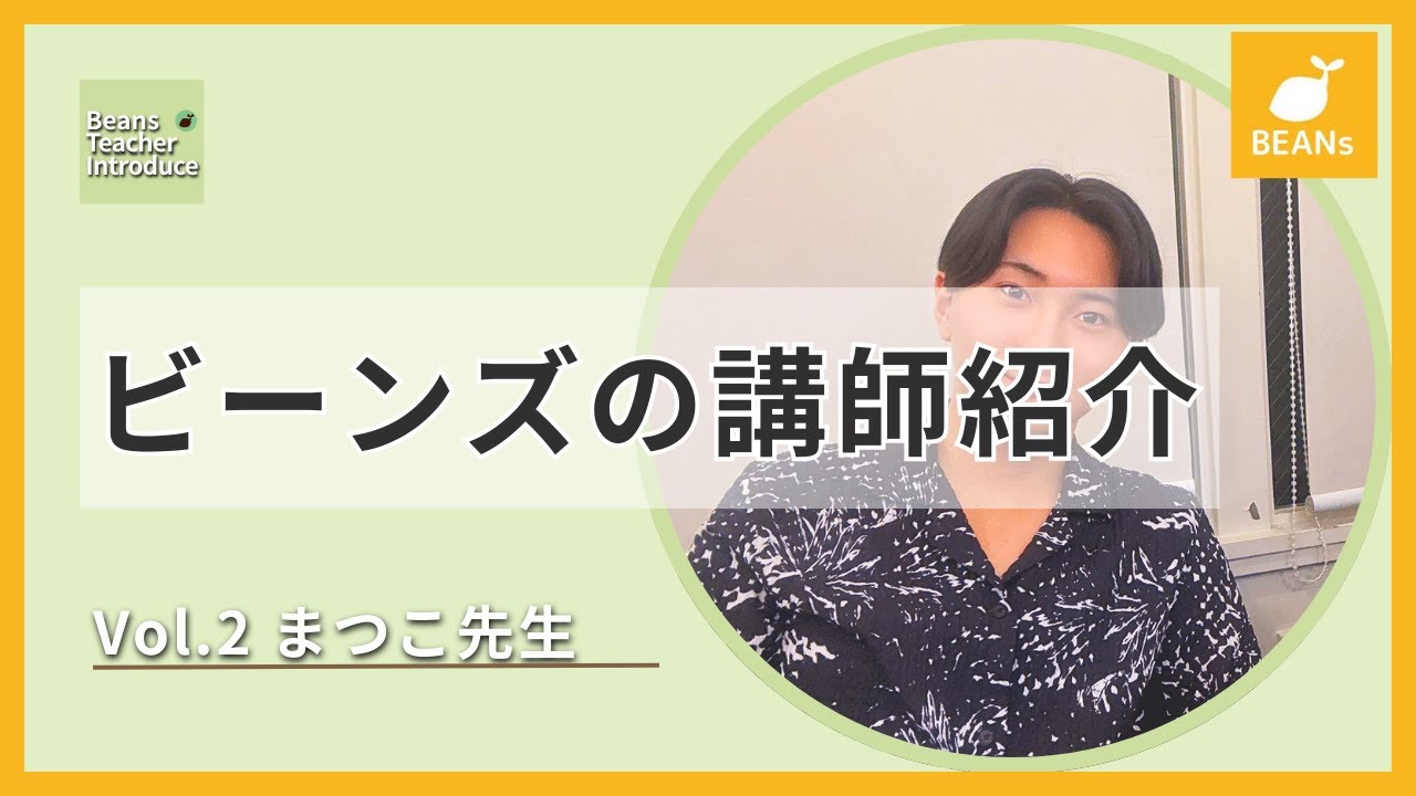 【講師紹介】まつこ先生にいろいろ聞いてみた！