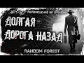 Долгая дорога назад | История на ночь. Перемещение во времени. Попаданцы. Эффект бабочки