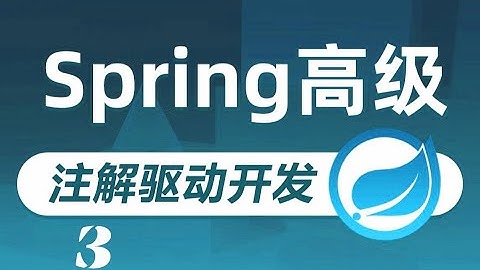 04JdbcTemplate的基本方法使用介绍 高清 1080P