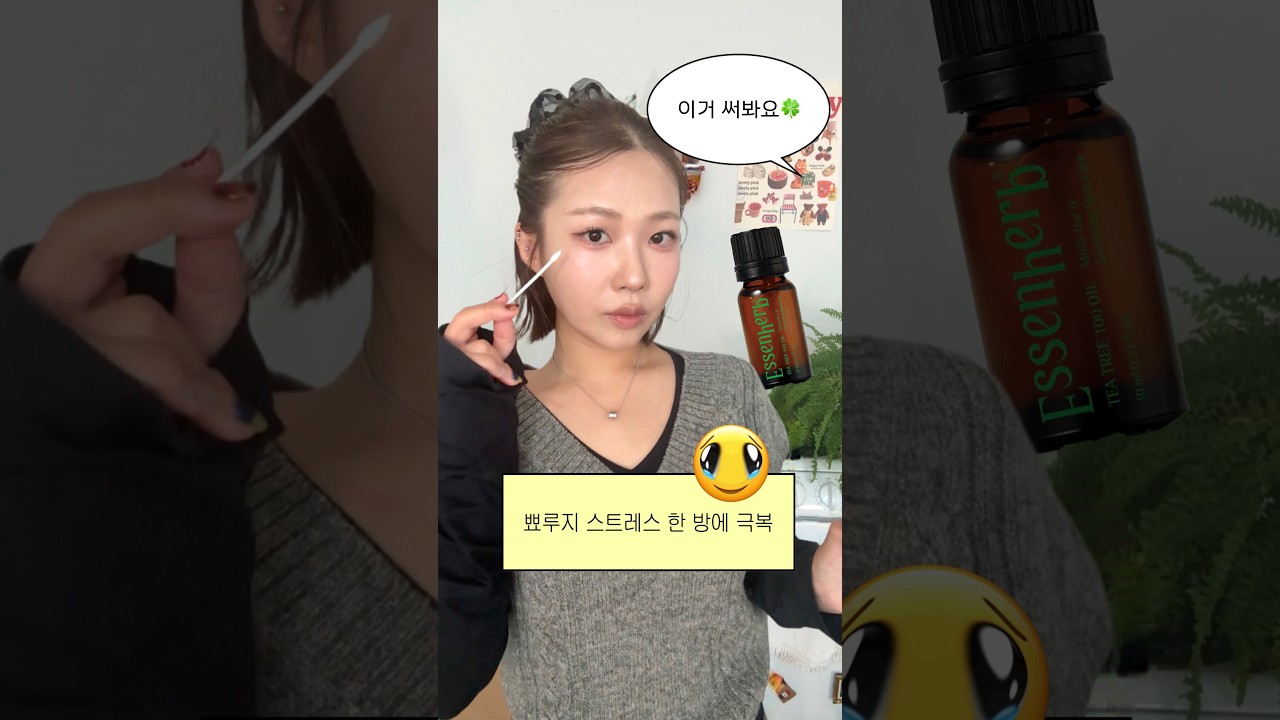 가을옷은 준비됐는데 피부 컨디션이 영••뾰루지 극복 방법