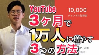 【簡単に収益化】チャンネル登録を増やすコツ