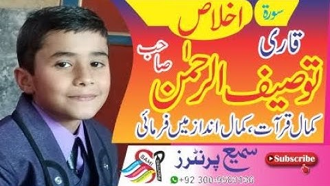 Surah Al-Ikhlas 02 Times سورة الإخلاص