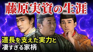 藤原実資の生涯 藤原道長を支えた実力者達 藤原公任、行成とは「大河ドラマ 光る君へ」歴史解説09