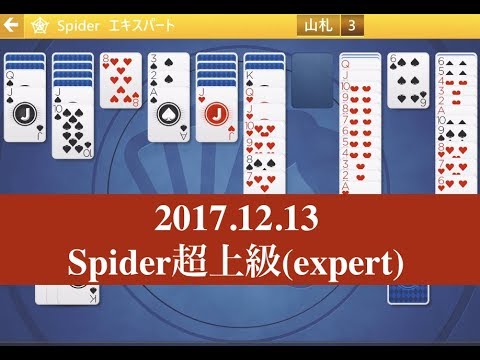 17 12 13ソリティア デイリーチャレンジ Spider超上級 Microsoft Solitaire Collection Youtube 17 12 13ソリティア デイリーチャレンジ Spider超上級 Microsoft Solitaire Collection Youtube