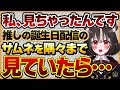 【私、見ちゃったんです】推しVが誕生日配信で使っていたサムネイルを隅々まで見ていたらあるものを見つけたリスナーさんの話【Vtuberクエスト 切り抜き Vクエ 新人Vtuber ちっち君】