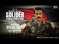 Soldier Official Trailer স লজ র Shakib Khan Tanjin Tisha Shakeeb Fahad Eid UL Fitir 2026