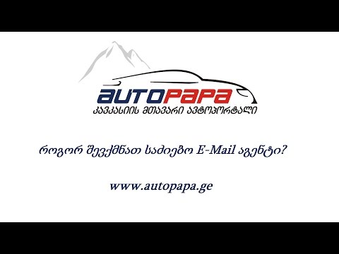 AUTOPAPA - როგორ შევქმნათ საძიებო E-Mail აგენტი
