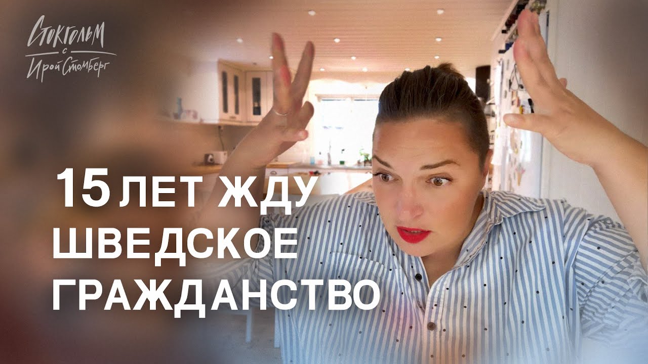 Сколько получают в швеции