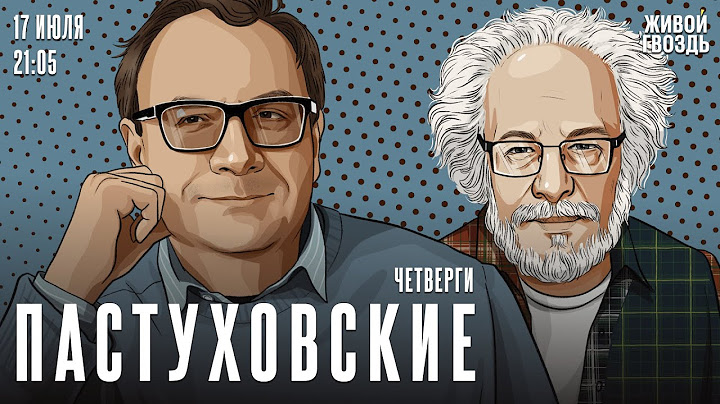 Пастуховские четверги. Владимир Пастухов* и Алексей Венедиктов* / 17.07.25