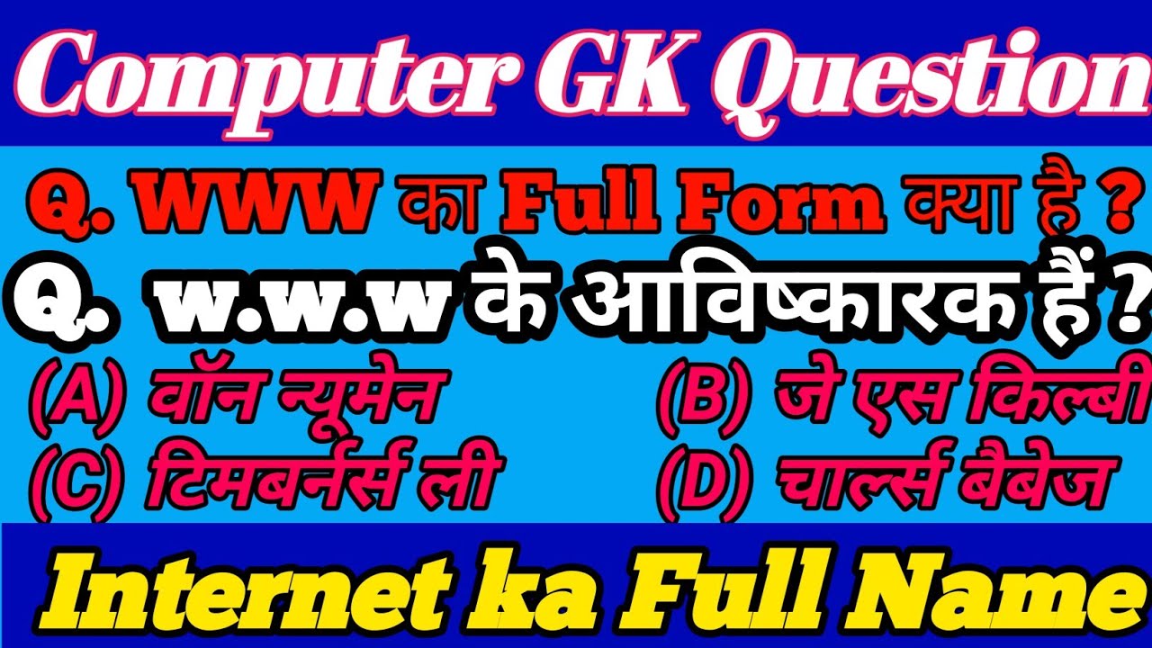 Ka Full Name //ईमेल का पूरा नाम क्या है ?//GK INDIAN OUT