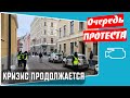 Акция протеста. Очередь у Сейма.