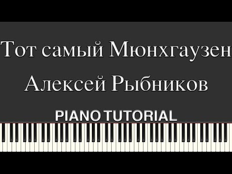 Музыка Из КФ Тот Самый Мюнхгаузен - Алексей Рыбников