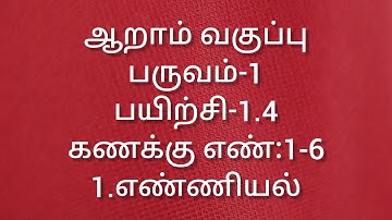 6th Maths/Term-1/Exercise-1.4/Sum no:1-6/Numbers/ Tamil medium/ Samacheer kalvi.