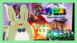 【GTA LiverS鯖】うさみんと、ロスサントスにお引越し！#5 ～新人猫カフェ店員です！～【Vtuber】