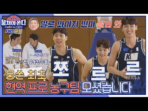 [FULL끌립 쏜다] <strong>허재</strong> <strong>감독</strong> 만난 전주 이지스🏀! KBL 정규리그 우승팀 에이스 출격 토크.mp4 | JTBC 210523 방송