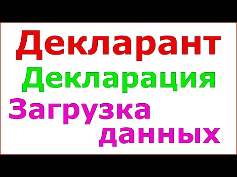 Декларант алко. Как создать новую декларацию. Загрузить поставщиков и накладные.